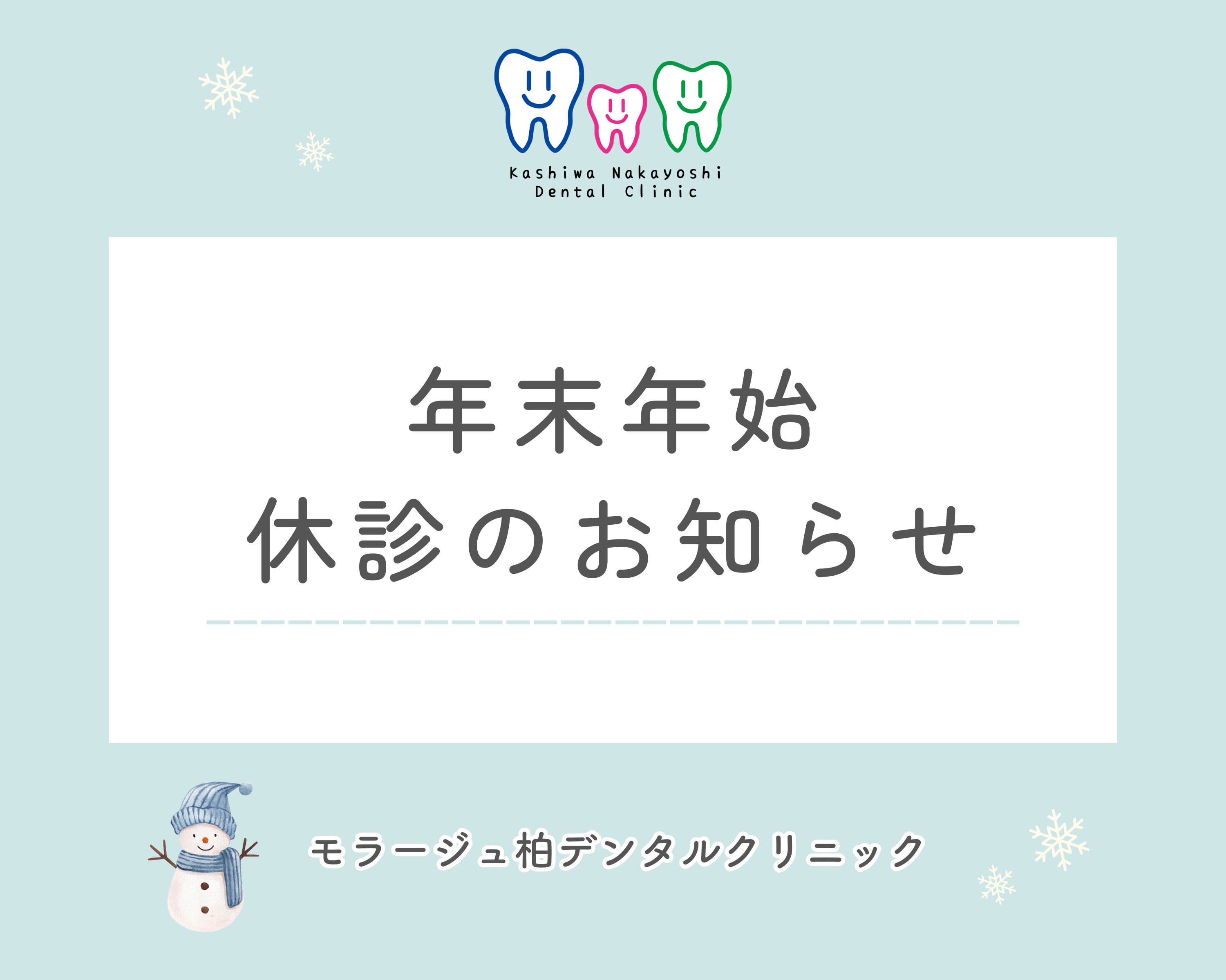 年末年始休診のお知らせ